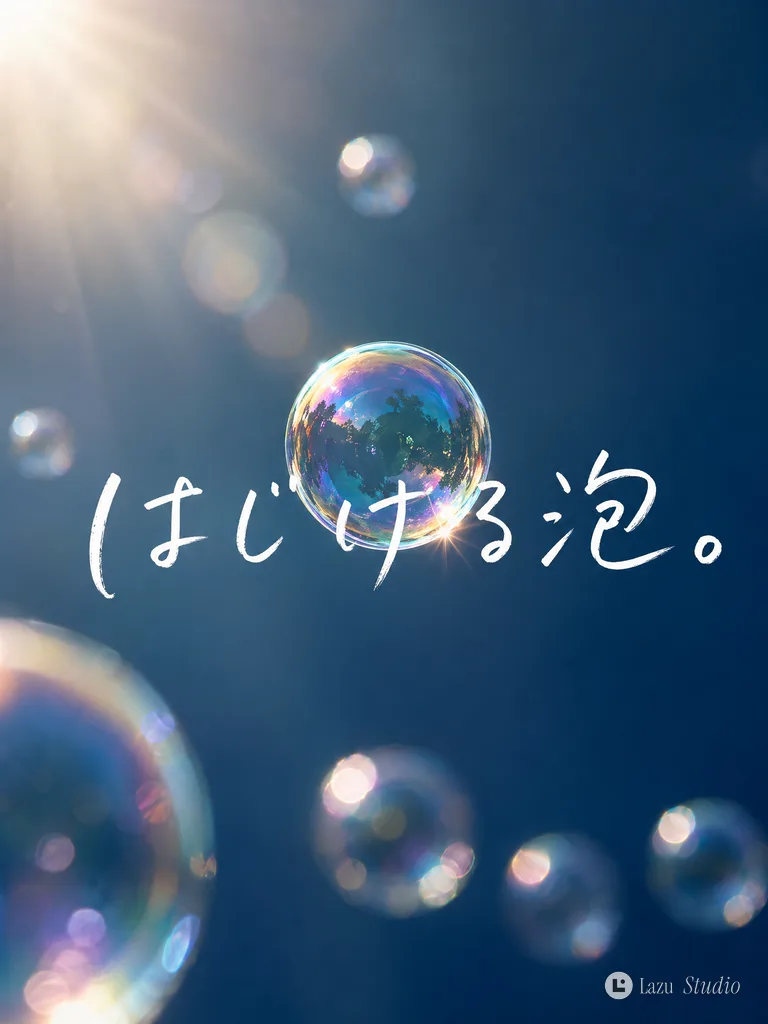 Iridescent soap bubble floating on deep blue background with Japanese text.