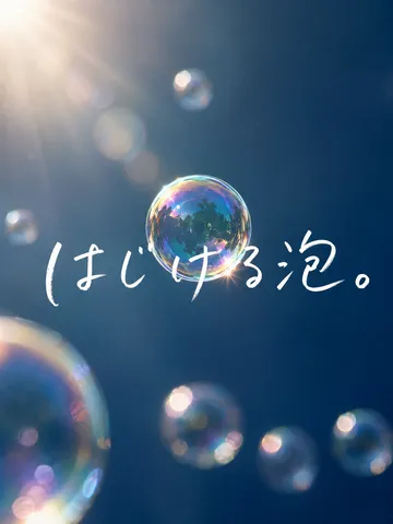 Iridescent soap bubble floating on deep blue background with Japanese text.